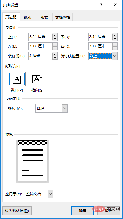 實(shí)用Word技巧分享：文檔怎么設(shè)置裝訂線