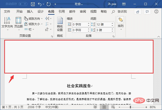 實(shí)用Word技巧分享：文檔怎么設(shè)置裝訂線