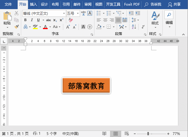 實用Word技巧分享：靈活的使用文本框（二）