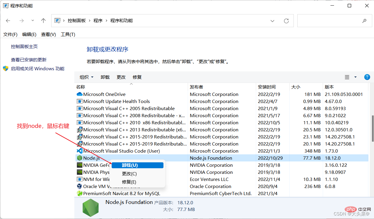 一文詳解Nodejs怎么卸載（步驟分享）
