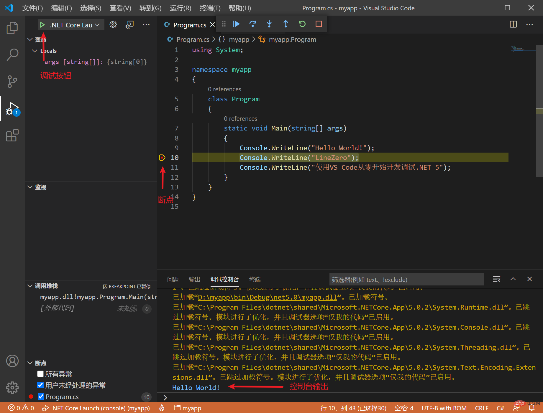 聊聊VSCode怎么配置.NET环境，开发调试.NET 5