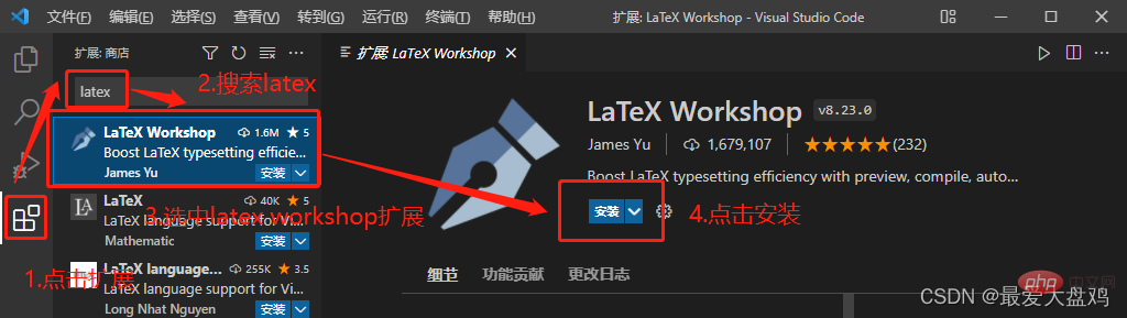 （超詳細(xì)）vscode中配置latex的方法