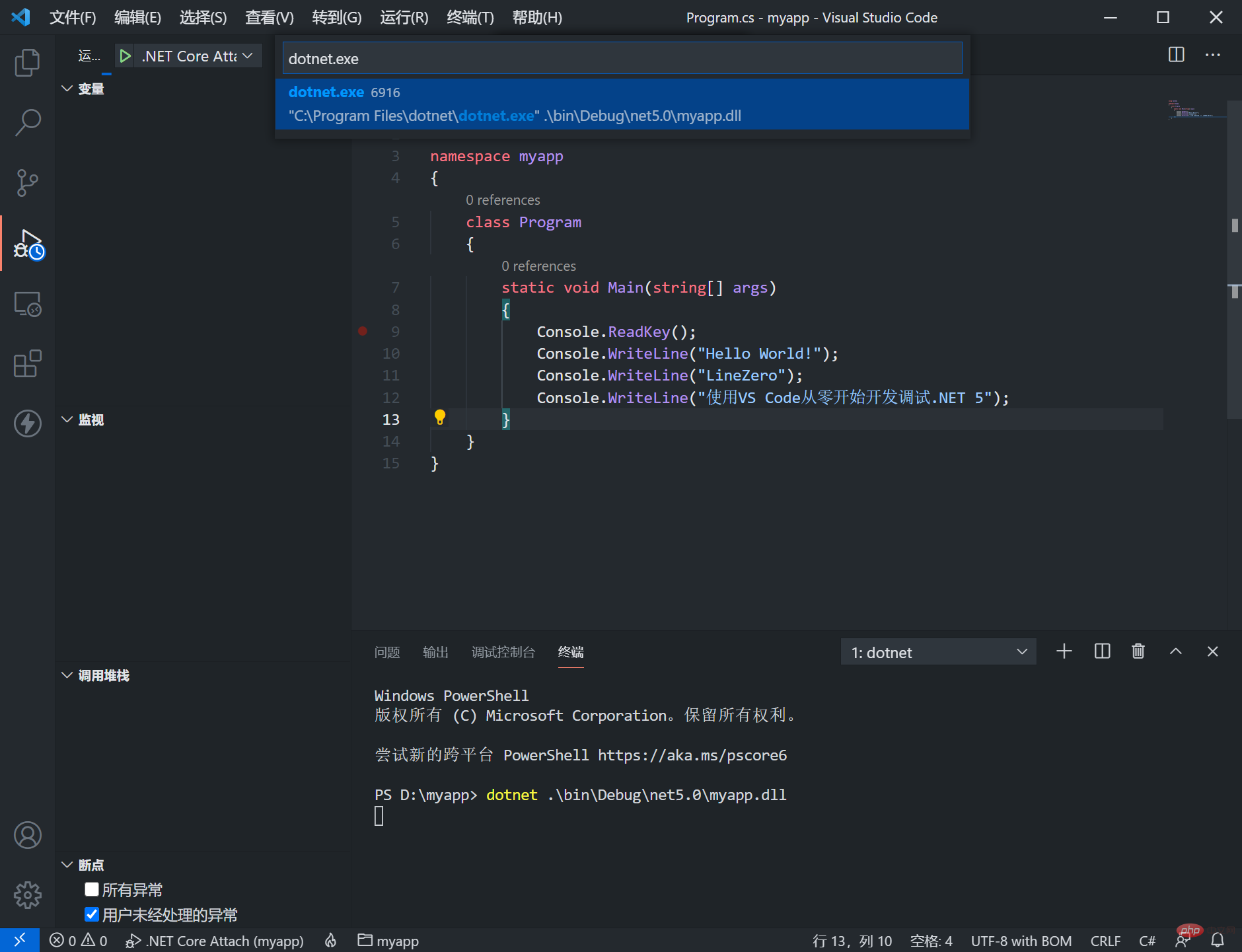 聊聊VSCode怎么配置.NET环境，开发调试.NET 5
