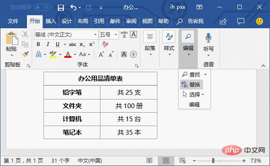 實用Word技巧分享：在文本數(shù)字混排的表格中快速提取數(shù)字