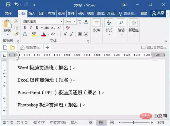 Word技巧分享：批量添加文本和刪除字母數字技巧