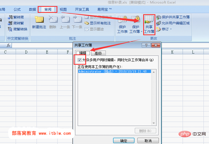Excel表格協(xié)同：共享工作簿，和同事共做一張表！