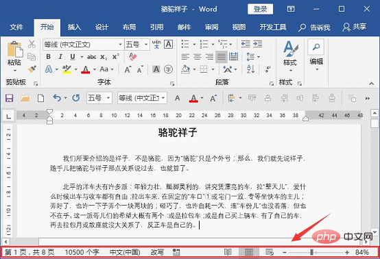 實用Word技巧分享：Word狀態(tài)欄其實很實用！