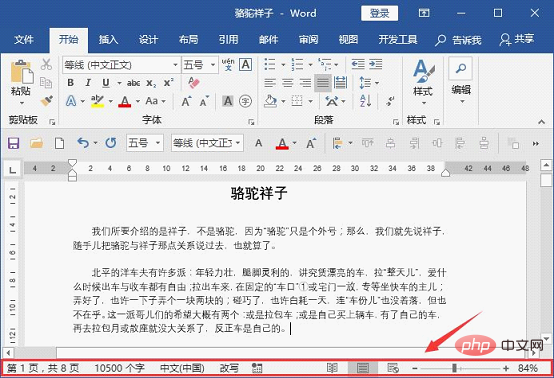 实用Word技巧分享：Word状态栏其实很实用！