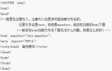 html5 如何做到application cache？离线储存技术的简要说明