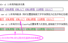 html5新增标签--nav标签介绍