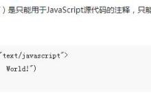 前端开发中要如何注释语句？注释的三种方法（介绍）