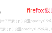 css不透明度opacity属性详解
