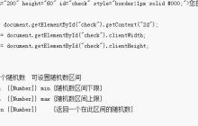 html5使用canva实现验证码效果（代码实例）