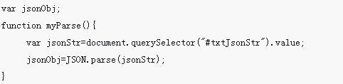 HTML5中使用json对象的实例代码