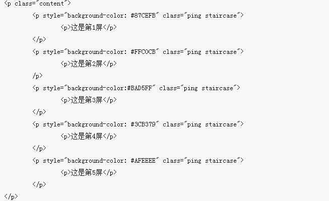 js to achieve full-screen staircase scrolling effect (code implementation)