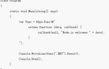 浅谈.NET Core开发日志中Edge.js是什么？如何用？
