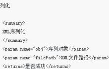 什么是XML序列化？XML序列化实例介绍（附代码）