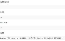 linux环境下如何实现查看和修改时间？