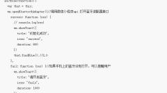 WeChat アプレットに Bluetooth 接続を実装するにはどうすればよいですか? (コード例)