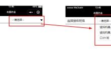 微信小程序如何实现下拉框效果？（代码示例）