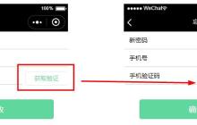 微信小程序如何实现获取验证码后倒计时效果？（代码示例）