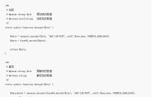PHP如何加密解密？PHP加密解密的方法