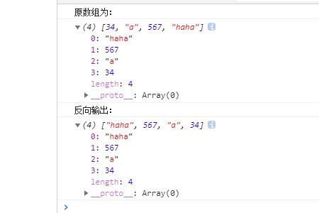 JavaScript如何反向输出数组元素？（代码示例）