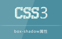 box-shadow属性的功能是什么