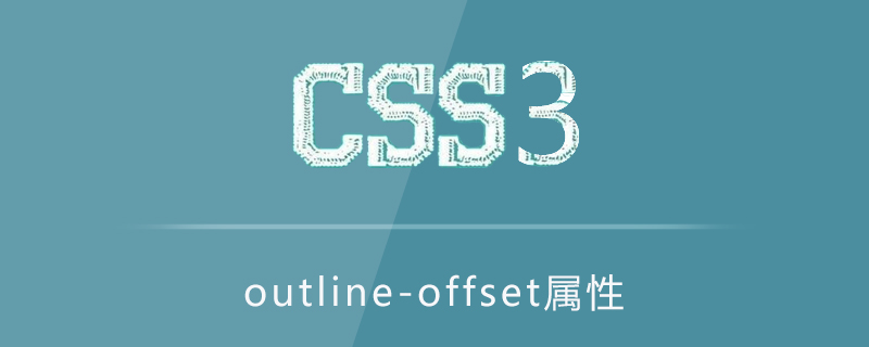 outline-offset属性怎么用