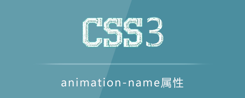 CSS3中的animation-name属性怎么用