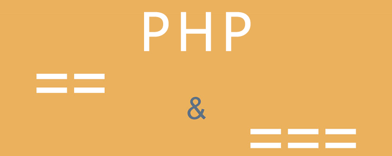 PHP中等式（==）和恒等式（===）运算符的简单比较