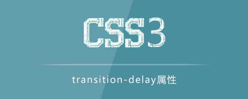 transition-delay属性怎么用