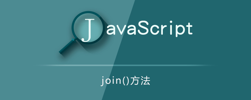 join()方法怎么用