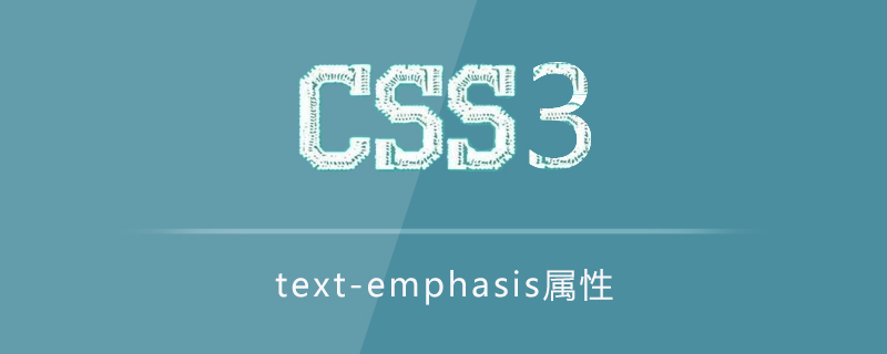 text-emphasis属性有什么用