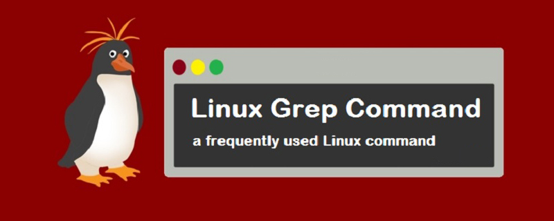linux中如何使用grep命令？（详解）