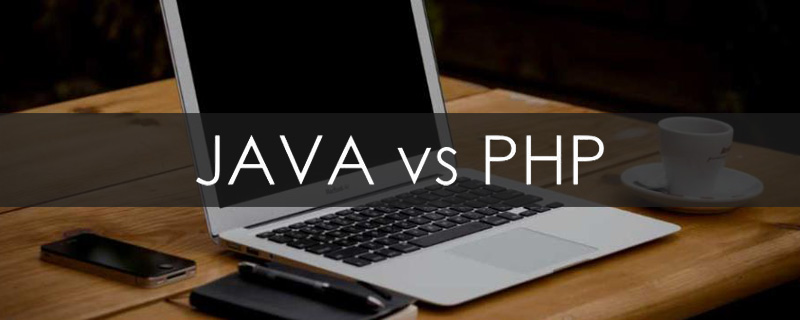 java与php的区别是什么