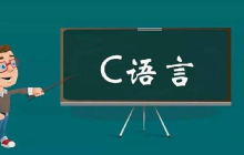 初学c语言用什么软件