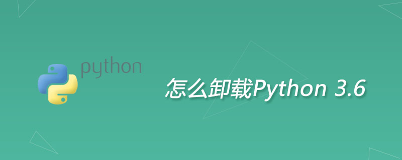怎么卸载Python 3.6?