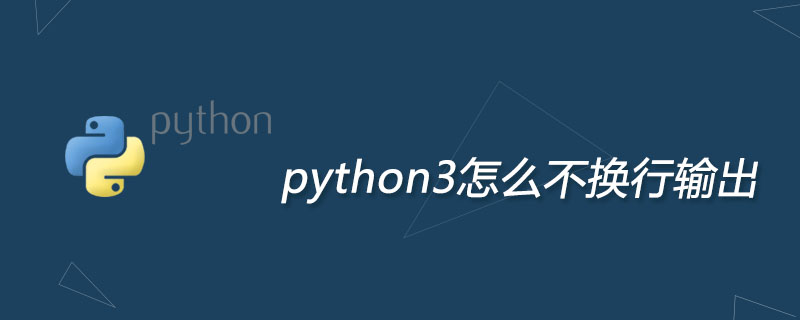 c 输出换行_python输出换行_php输出数组换行