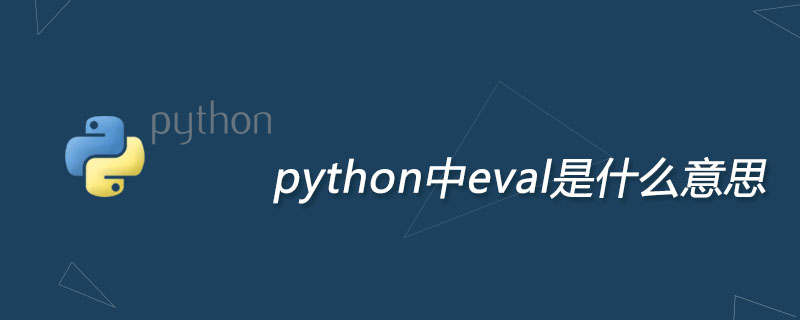 python中eval是什么意思？