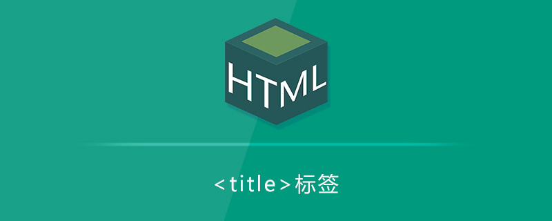 html title标签怎么用