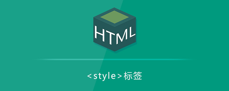 html style标签怎么用