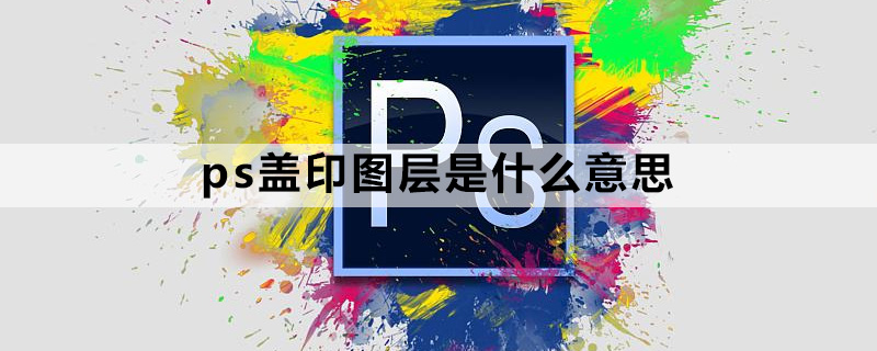 What does ps stamp layer mean?