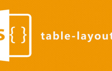 css table-layout属性怎么用