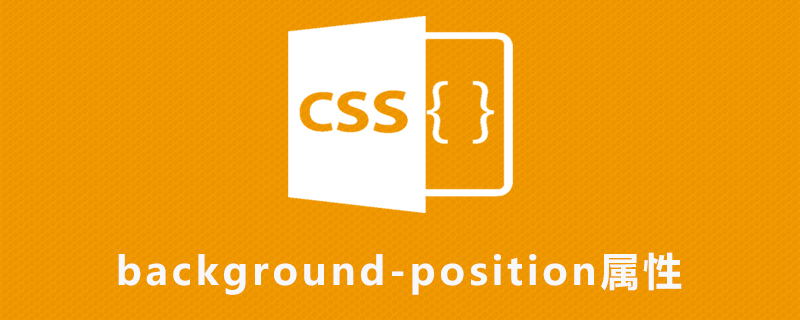 css background-position属性怎么用