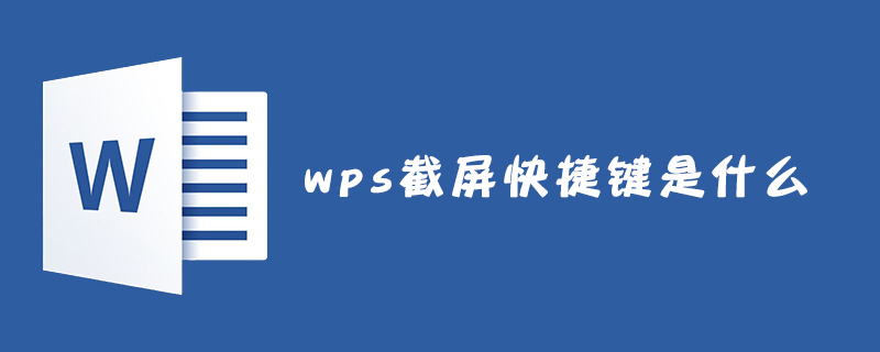 wps截屏快捷鍵是什么-小浪學習網