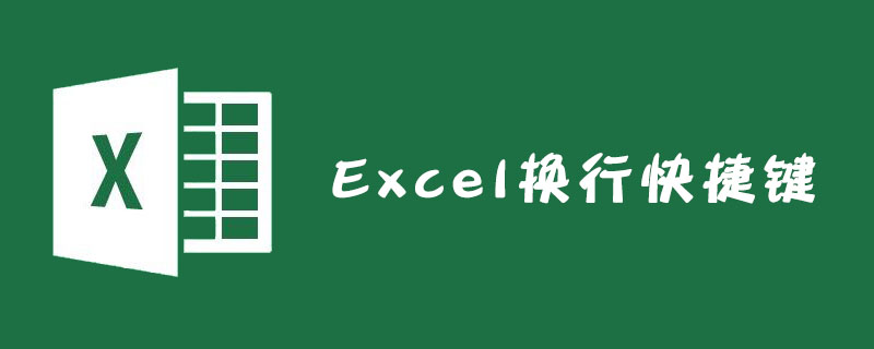 Excel換行快捷鍵是什么-小浪學(xué)習(xí)網(wǎng)