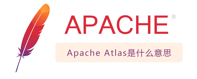 Apache Atlas是什么意思
