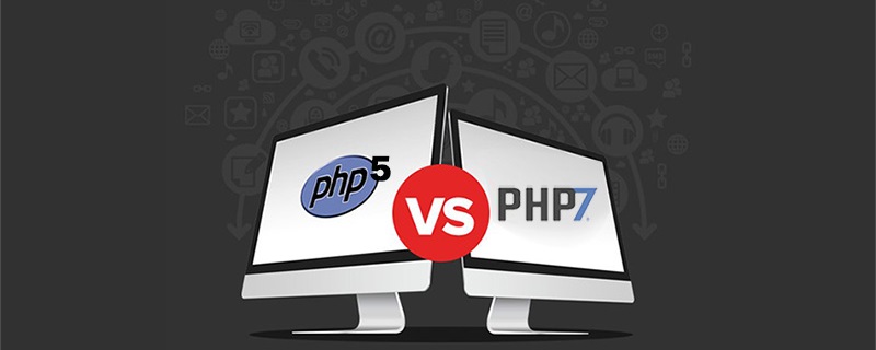 php7的版本和5的版本有哪些不同？
