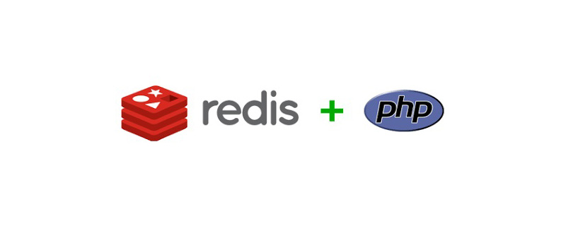 使用PHP要如何操作Redis？基本操作方法介绍